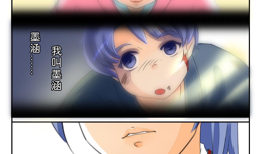 《墨之魂》第4话 跟随 第16页