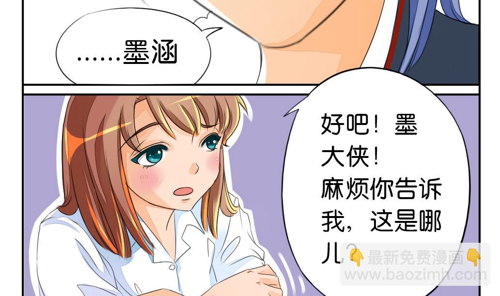 《墨之魂》第4话 跟随 第17页