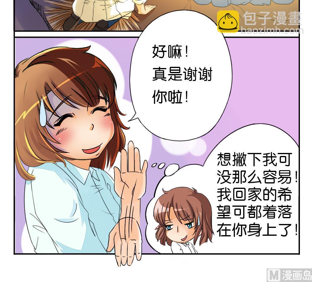 《墨之魂》第4话 跟随 第21页