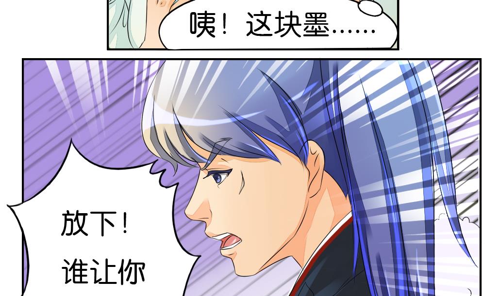 《墨之魂》第4话 跟随 第7页