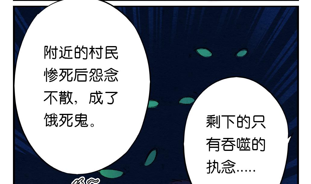 《墨之魂》第7话 逃命 第19页