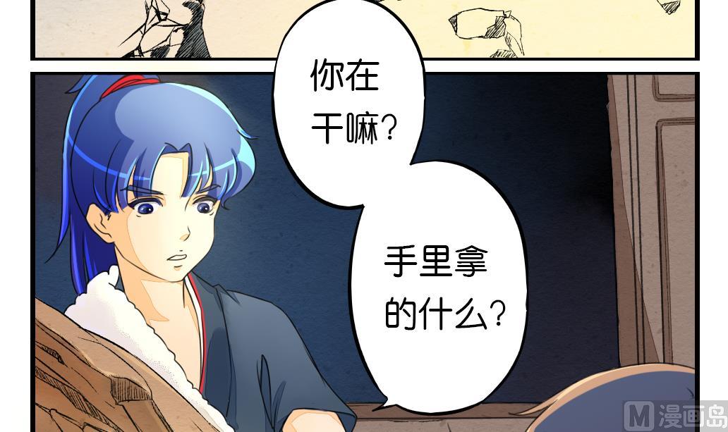 《墨之魂》第7话 逃命 第3页