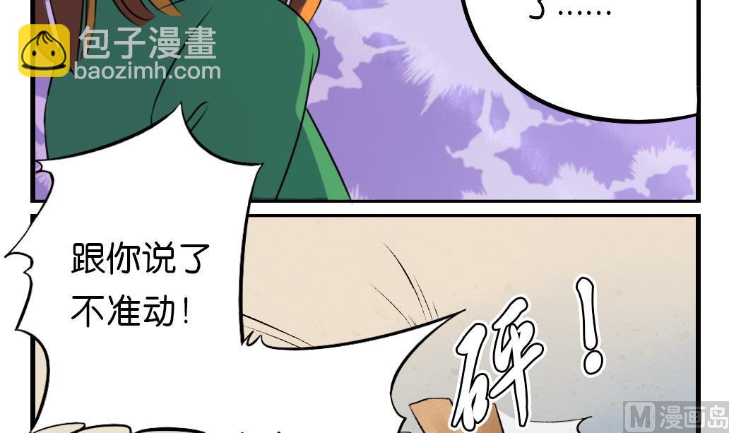 《墨之魂》第7话 逃命 第6页