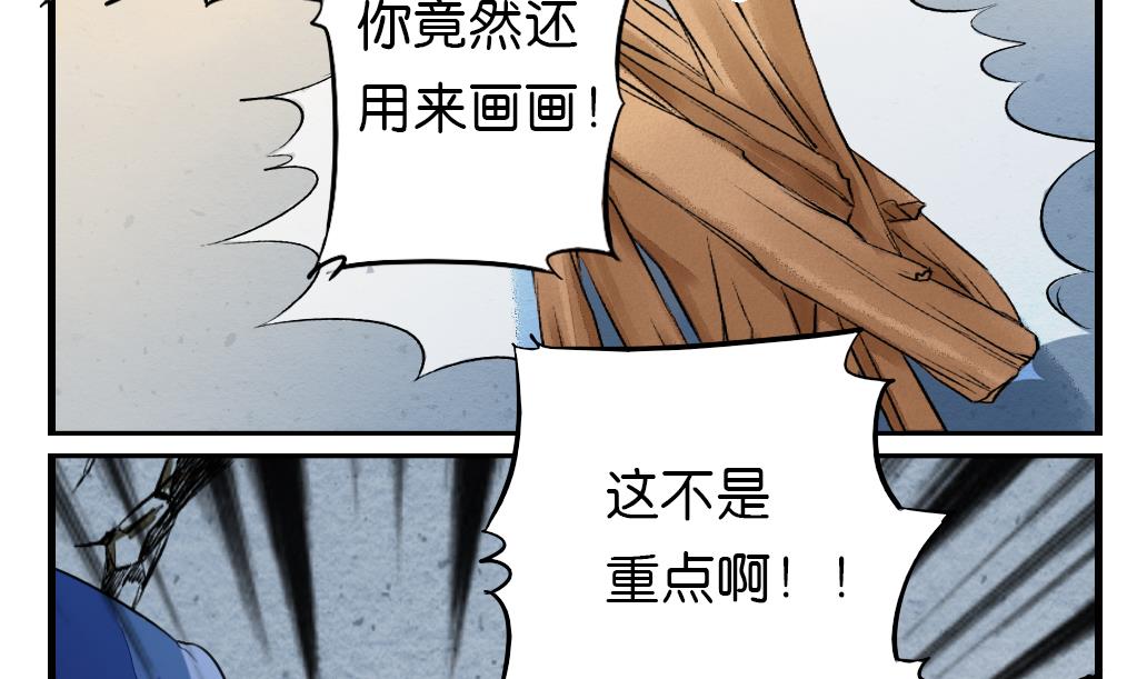《墨之魂》第7话 逃命 第7页