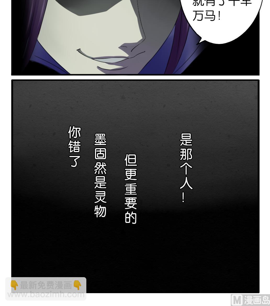 《墨之魂》第8话 来历 第33页