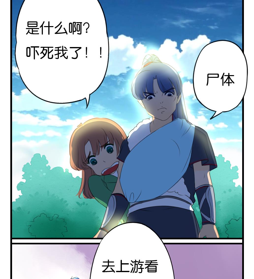 《墨之魂》第5话 血河 第34页