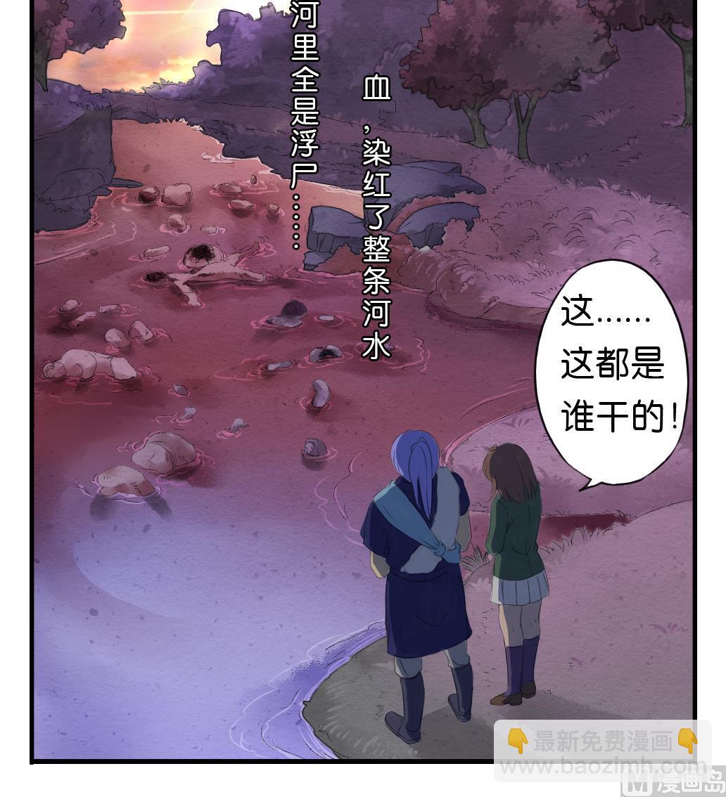 《墨之魂》第5话 血河 第36页