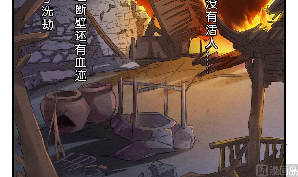 《墨之魂》第6话 成真 第12页