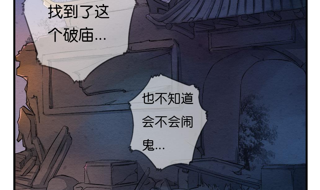 《墨之魂》第6话 成真 第19页
