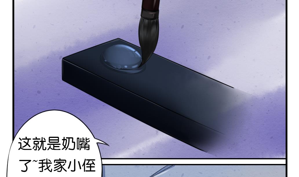 《墨之魂》第6话 成真 第28页