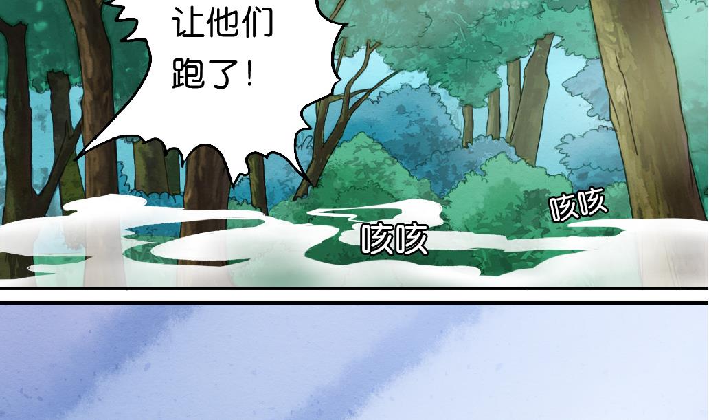 《墨之魂》第11话 凤九 第32页