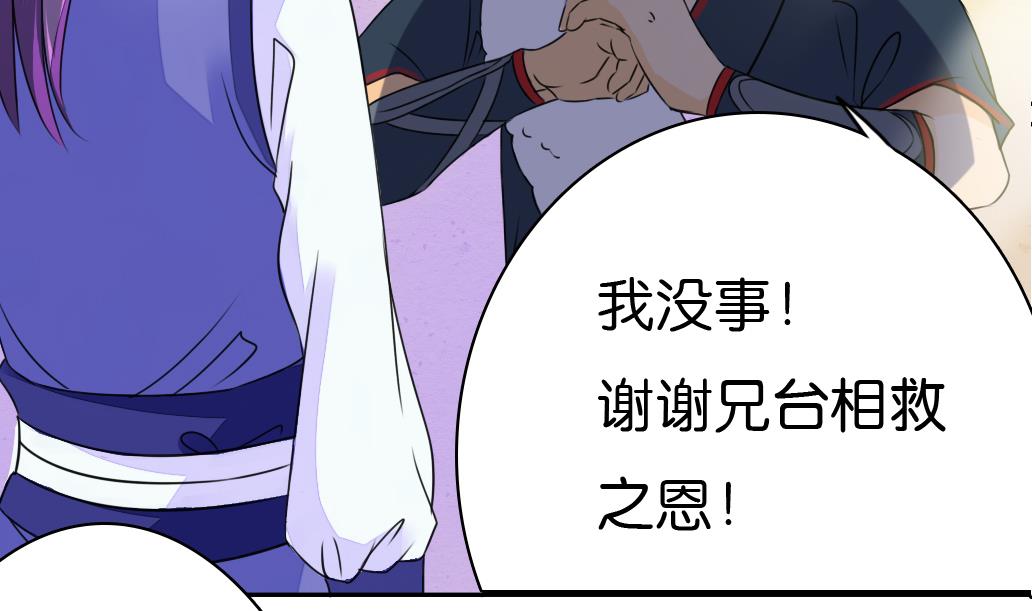 《墨之魂》第11话 凤九 第38页