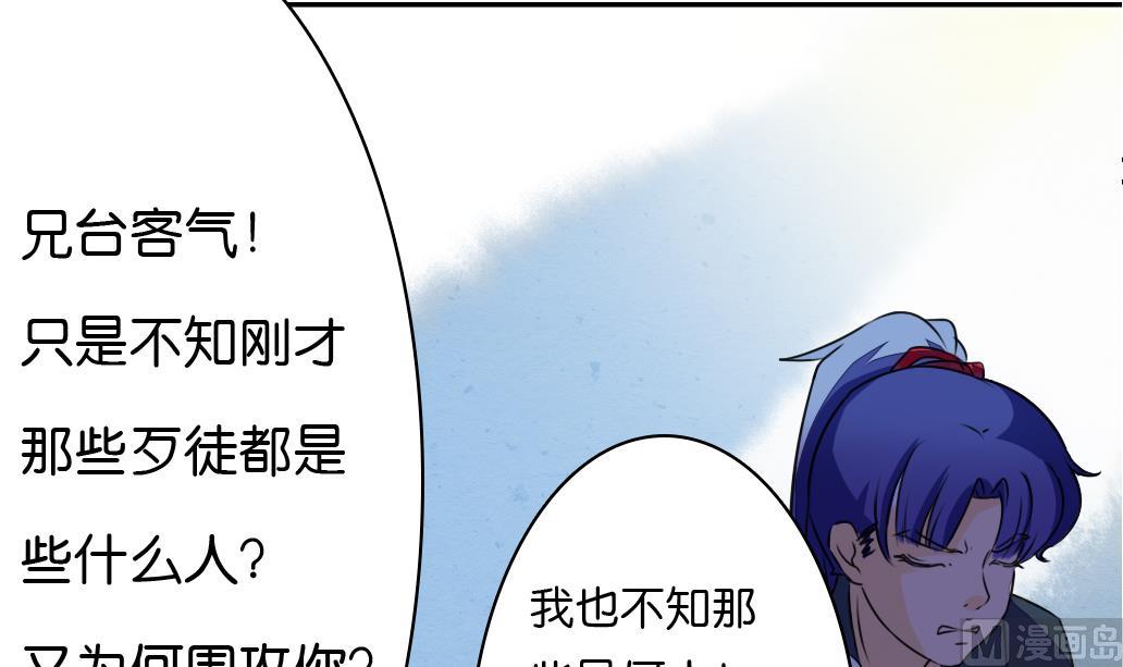 《墨之魂》第11话 凤九 第39页