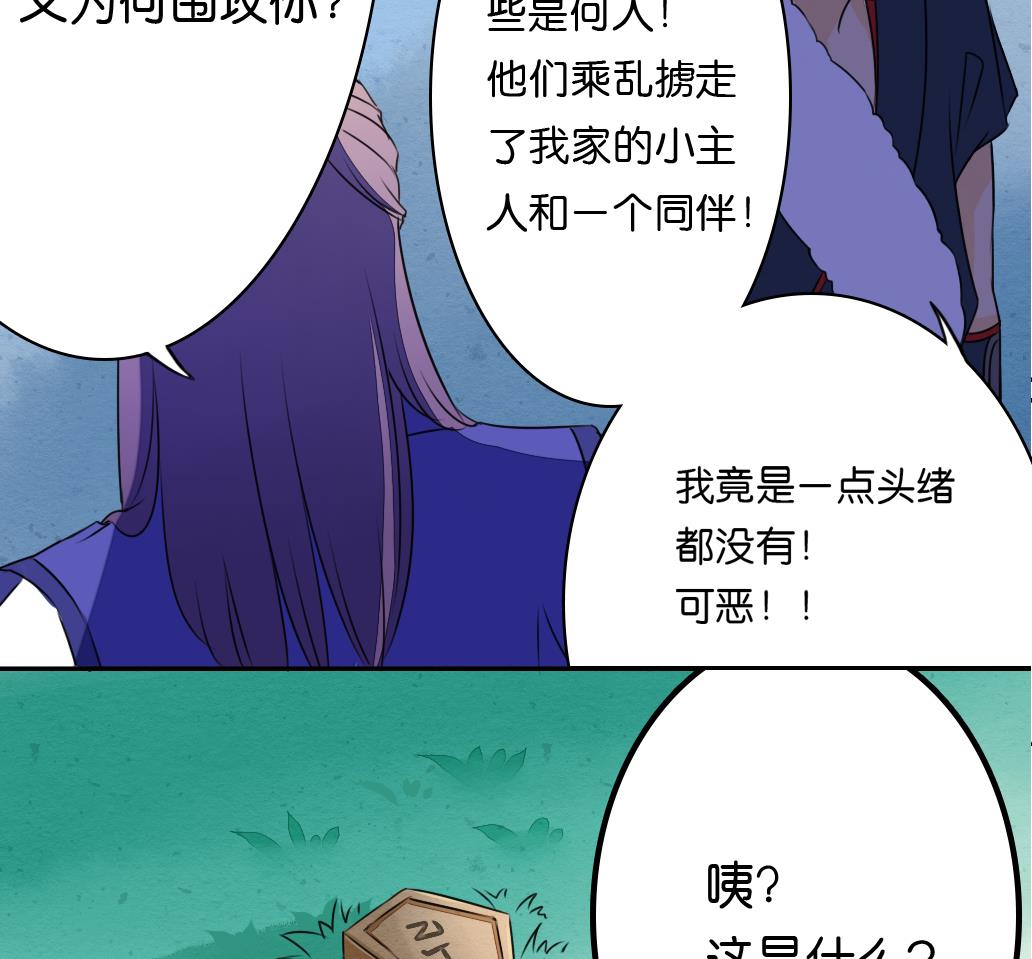 《墨之魂》第11话 凤九 第40页