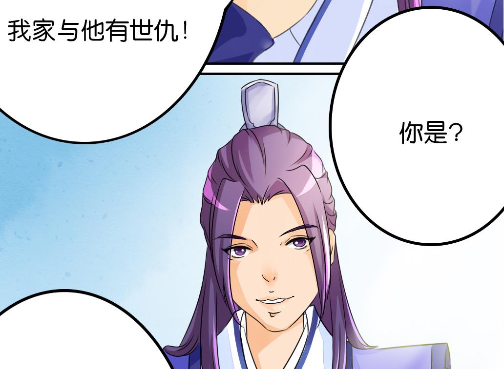 《墨之魂》第11话 凤九 第44页