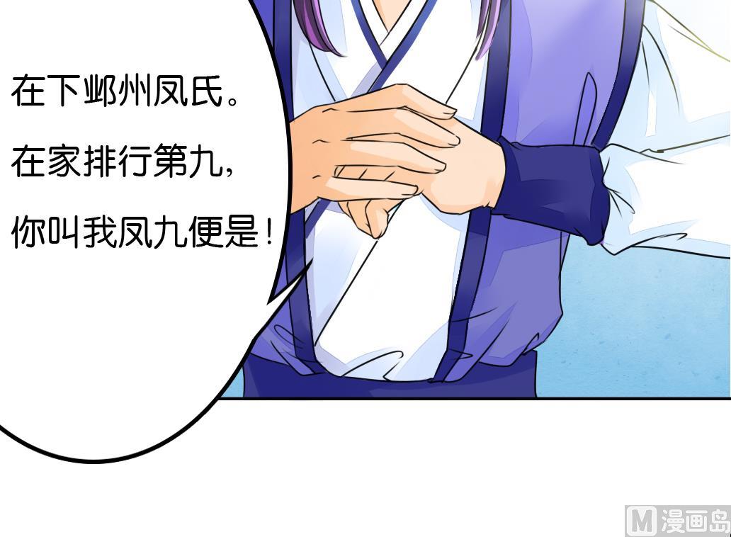 《墨之魂》第11话 凤九 第45页