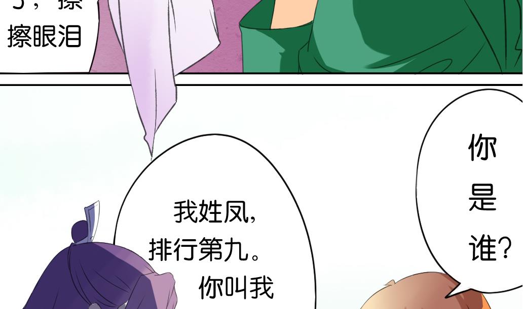 《墨之魂》第12话 自责 第25页