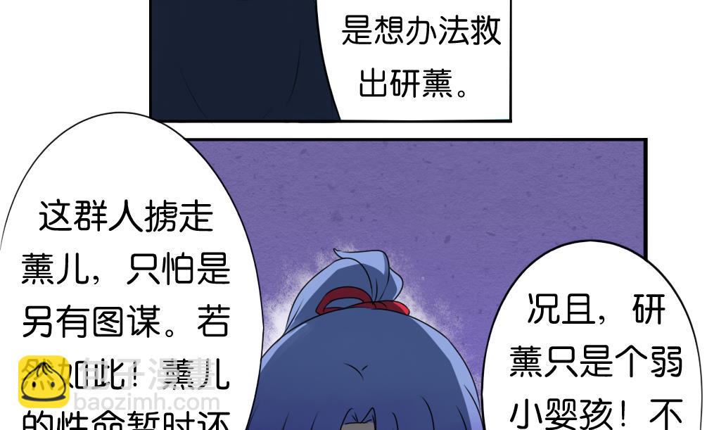 《墨之魂》第12话 自责 第31页
