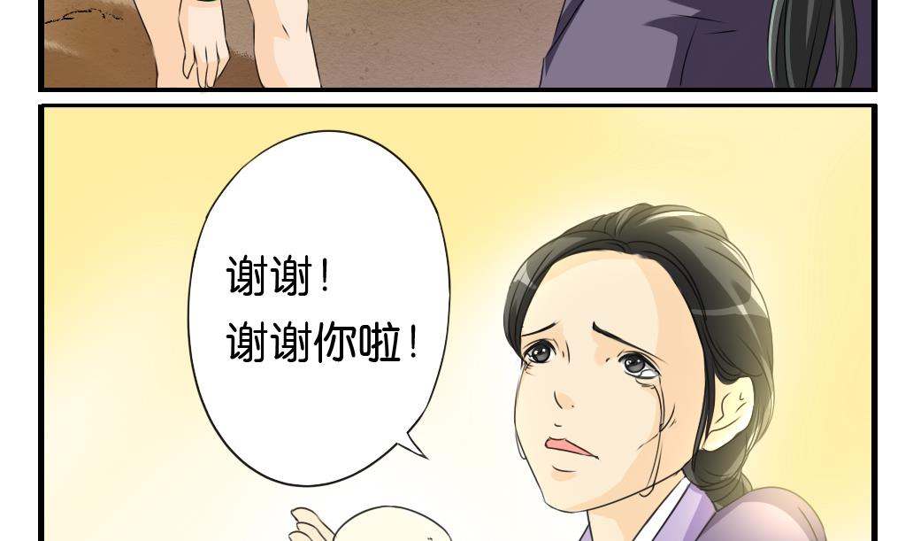 《墨之魂》第9话 灾民 第23页