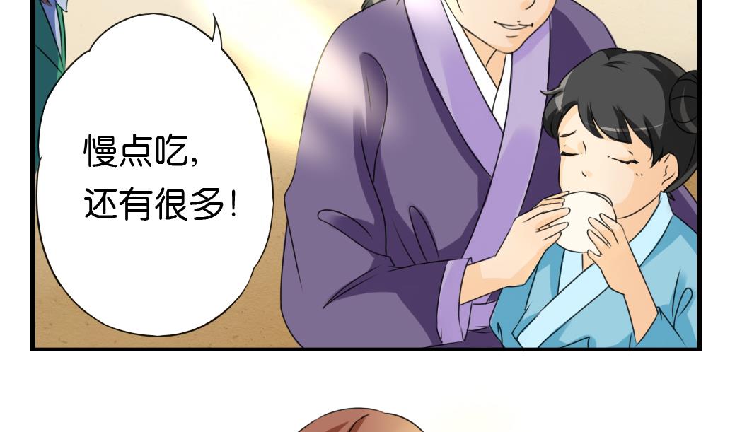 《墨之魂》第9话 灾民 第25页
