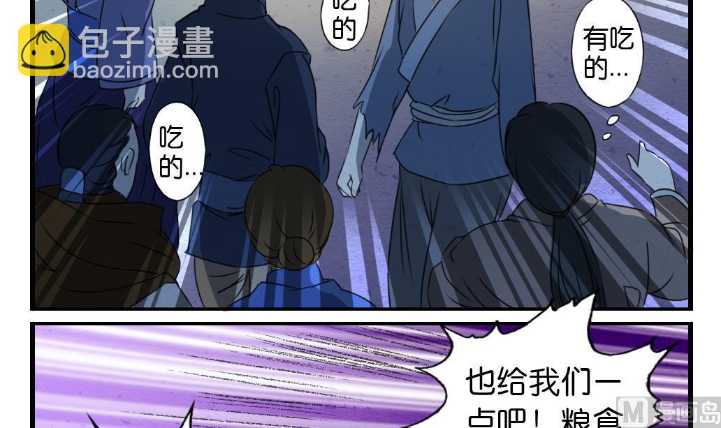 《墨之魂》第9话 灾民 第30页