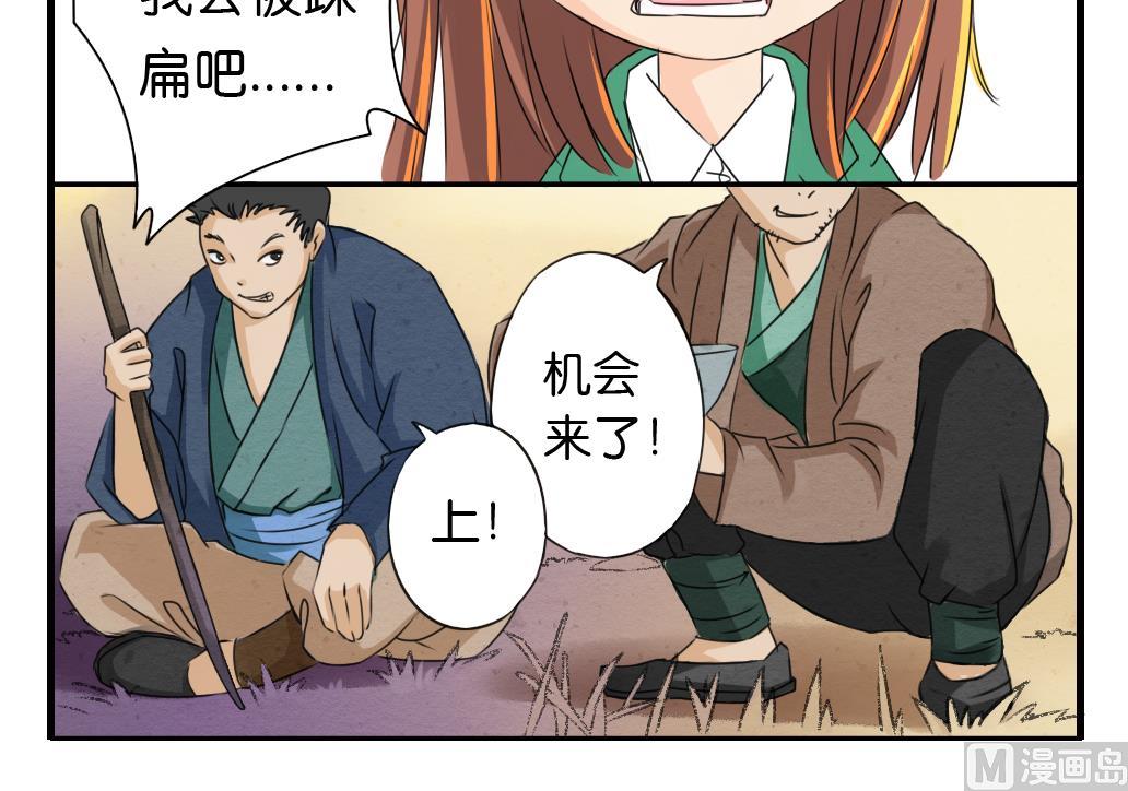 《墨之魂》第9话 灾民 第33页
