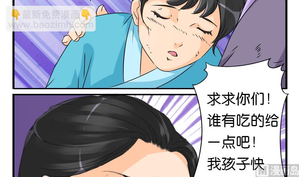《墨之魂》第9话 灾民 第9页