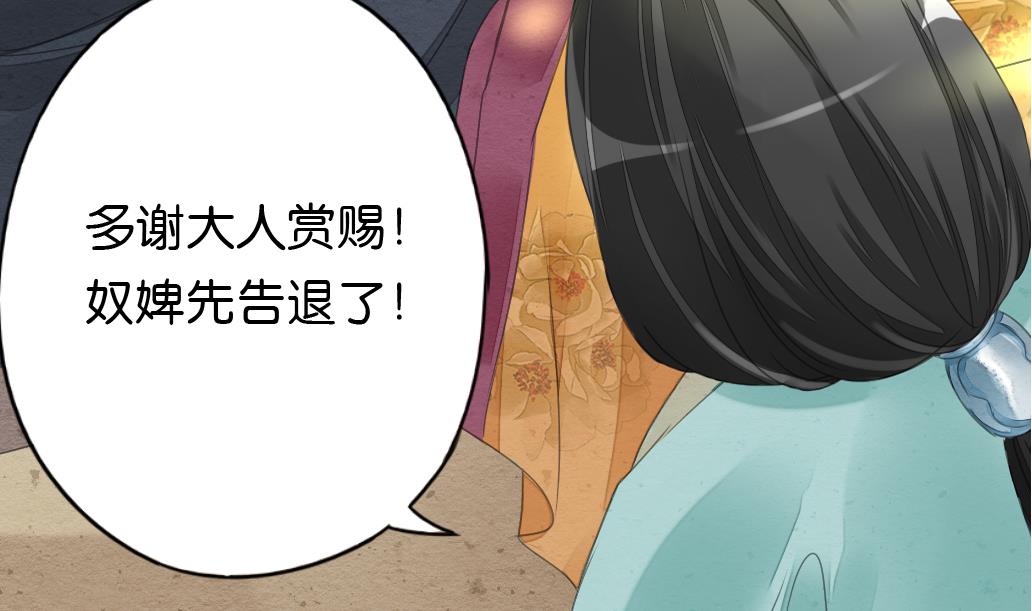 《墨之魂》第13话 密谈 第11页