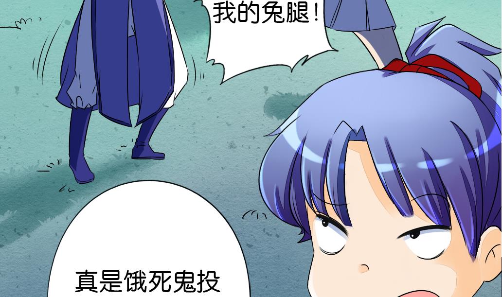《墨之魂》第13话 密谈 第23页
