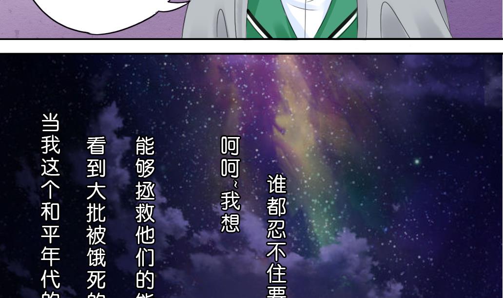 《墨之魂》第13话 密谈 第34页