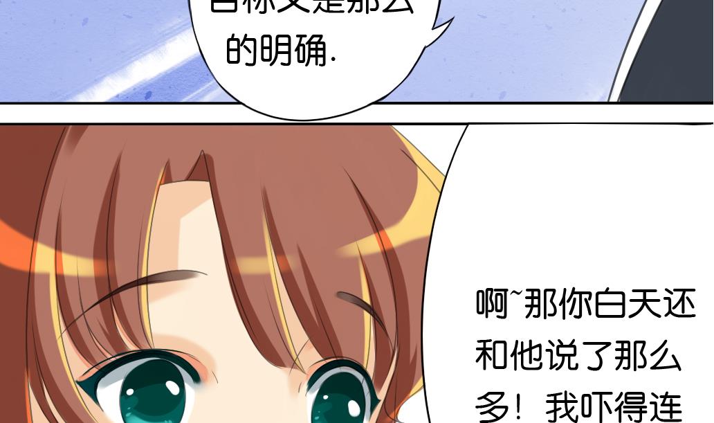 《墨之魂》第13话 密谈 第41页