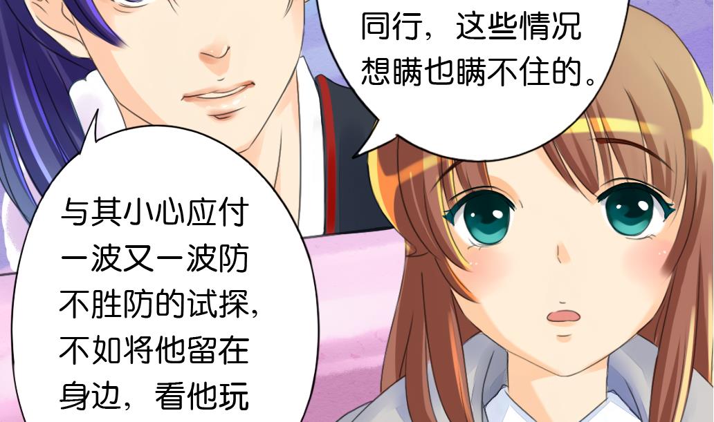 《墨之魂》第13话 密谈 第43页