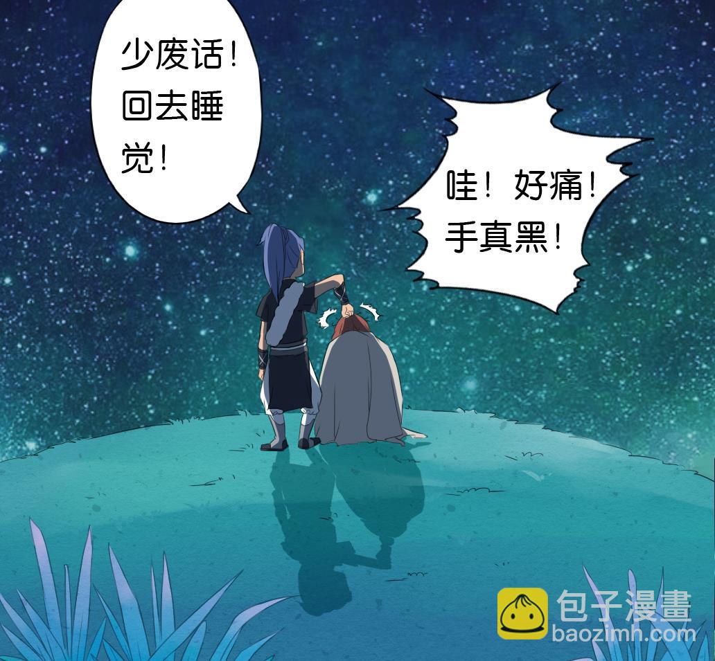 《墨之魂》第13话 密谈 第46页