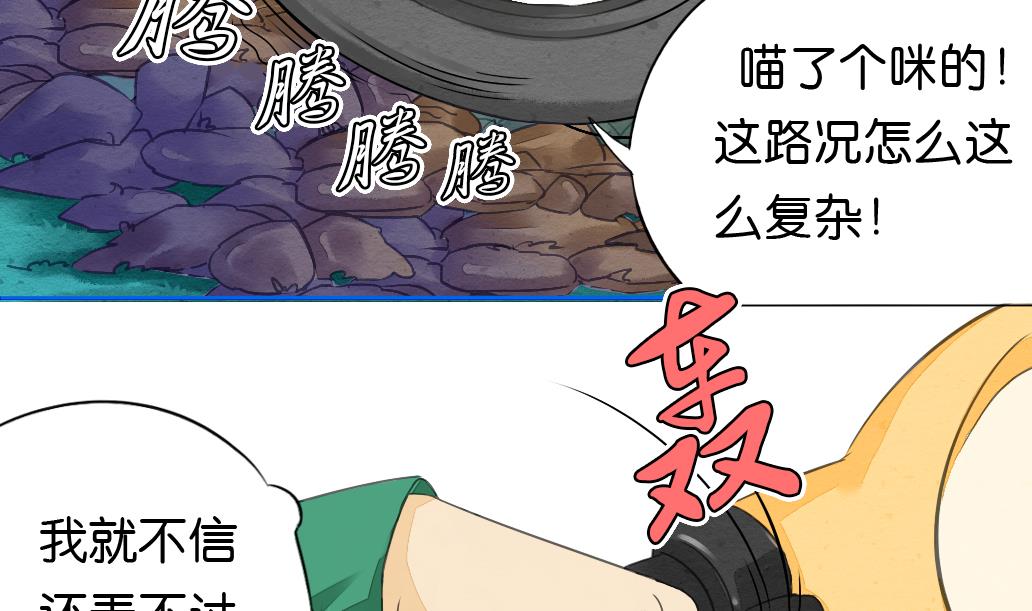 《墨之魂》第14话 电动车 第20页