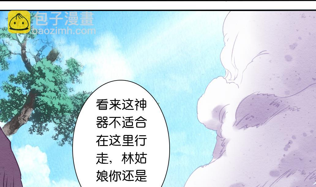 《墨之魂》第14话 电动车 第32页
