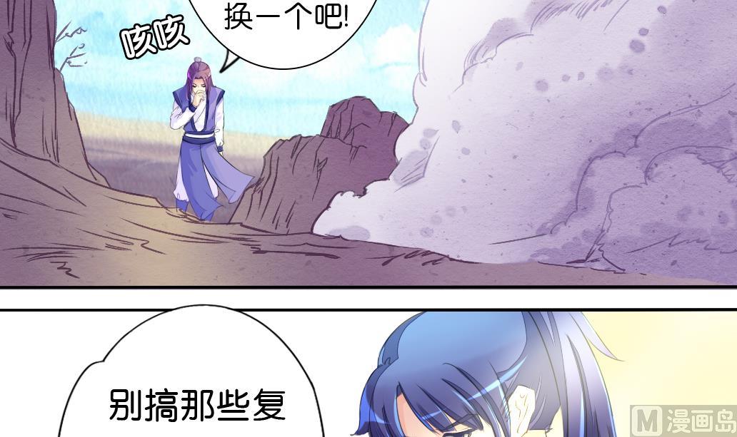 《墨之魂》第14话 电动车 第33页