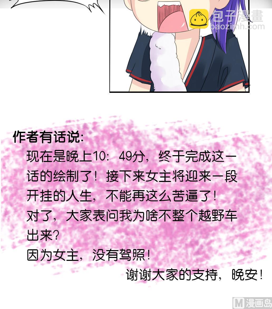 《墨之魂》第14话 电动车 第42页
