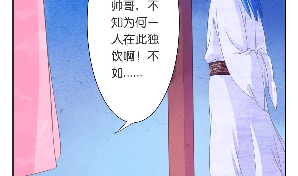 《墨之魂》第16话 迷香 第16页
