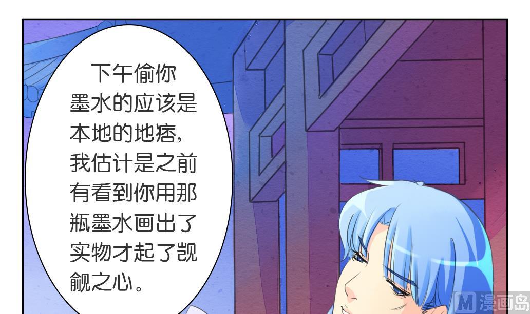 《墨之魂》第16话 迷香 第21页