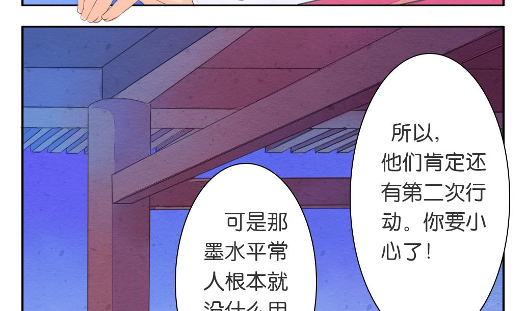 《墨之魂》第16话 迷香 第23页