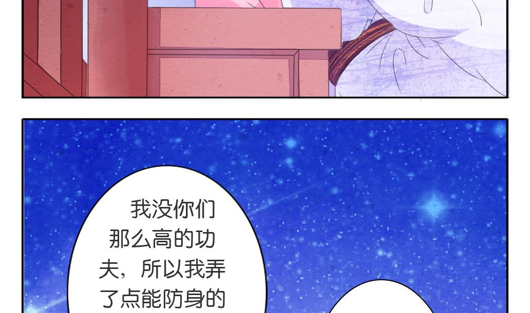 《墨之魂》第16话 迷香 第25页