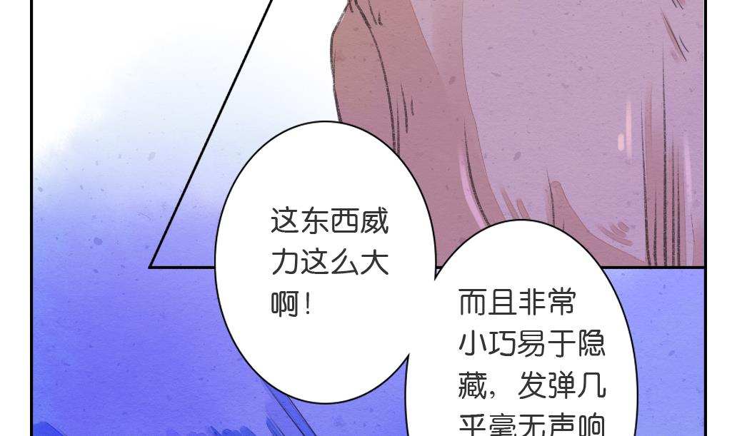 《墨之魂》第16话 迷香 第32页
