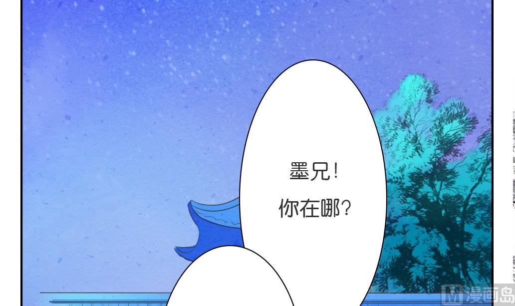 《墨之魂》第16话 迷香 第39页