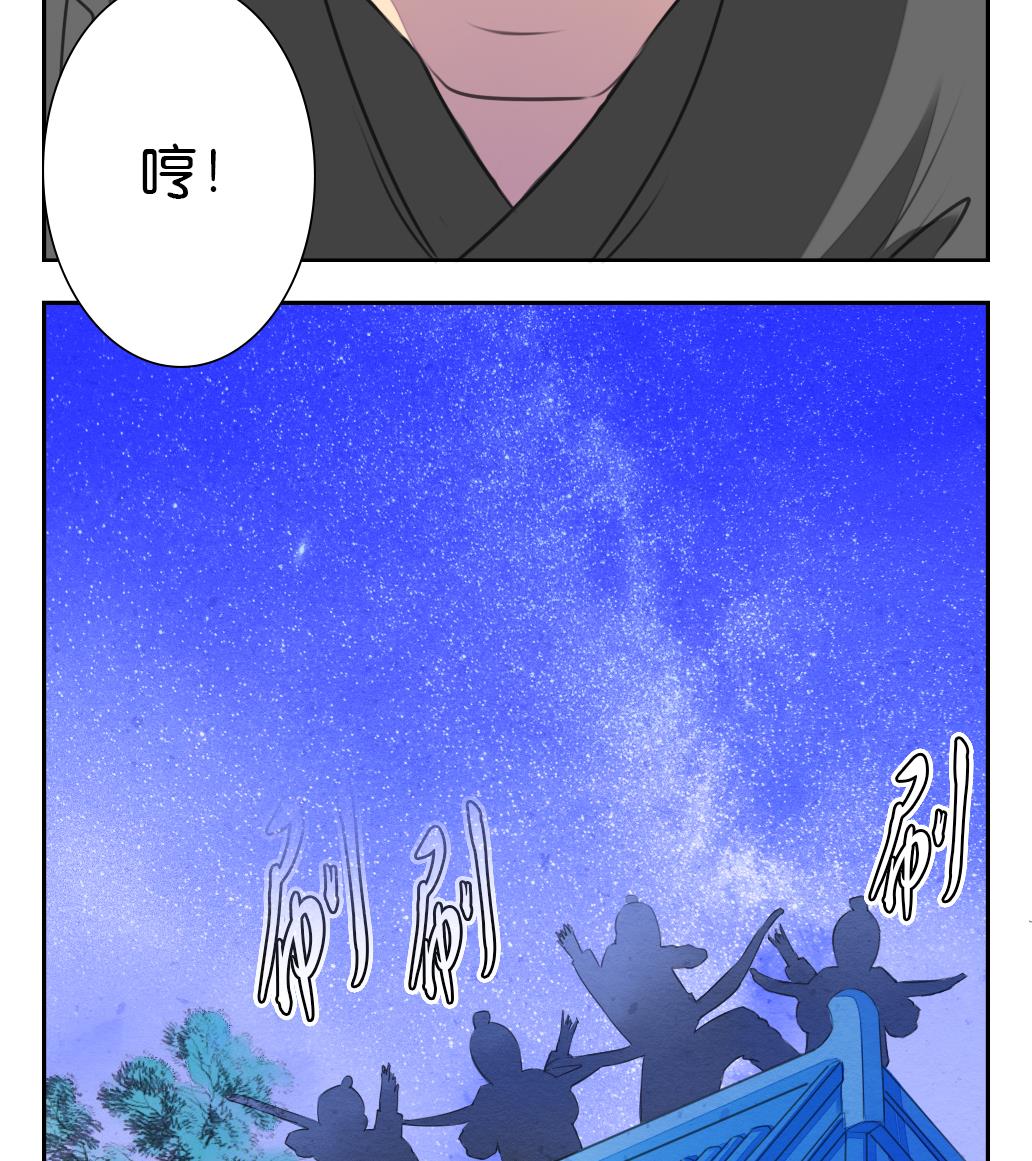 《墨之魂》第16话 迷香 第5页