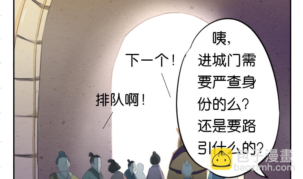 《墨之魂》第15话 进城 第23页