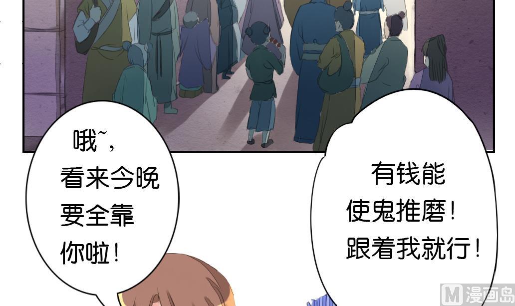 《墨之魂》第15话 进城 第24页