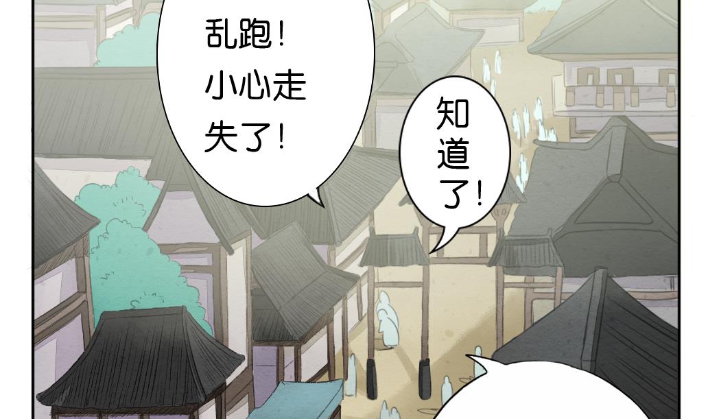 《墨之魂》第15话 进城 第28页