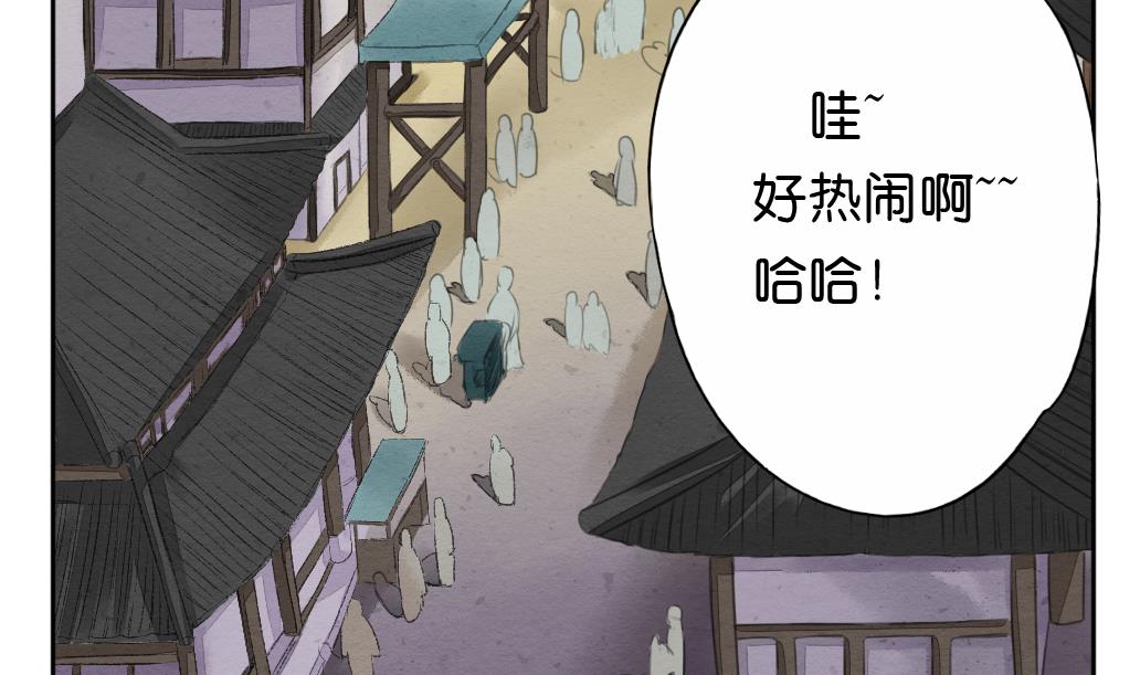 《墨之魂》第15话 进城 第29页