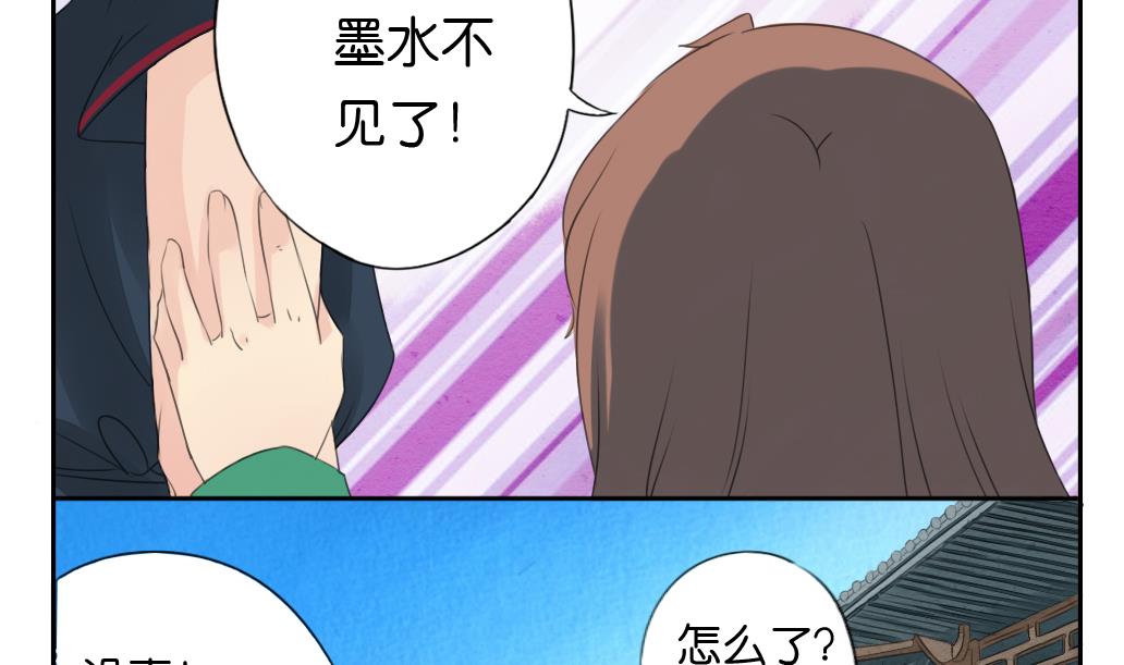 《墨之魂》第15话 进城 第41页