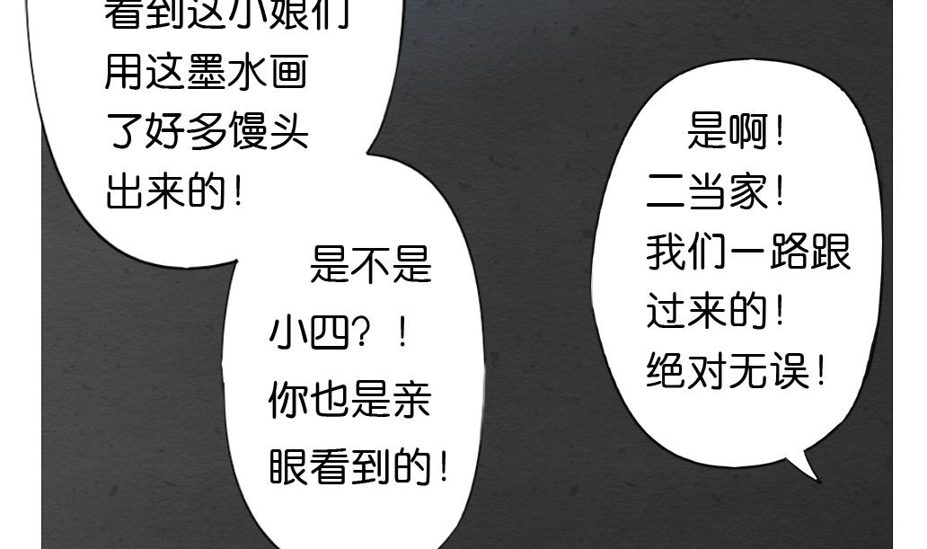 《墨之魂》第15话 进城 第47页